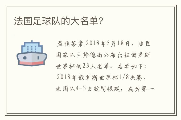 法国足球队的大名单？