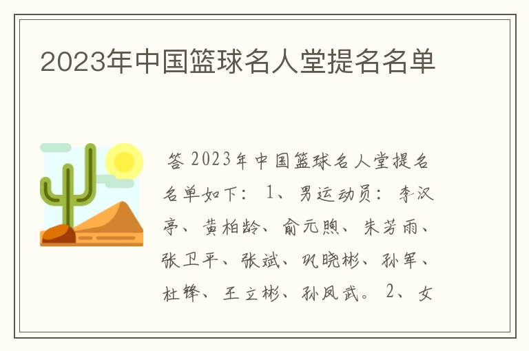 2023年中国篮球名人堂提名名单