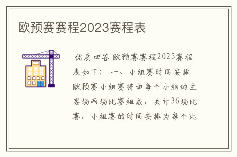 欧预赛赛程2023赛程表