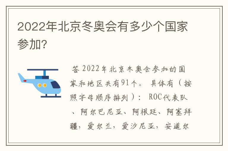 2022年北京冬奥会有多少个国家参加?