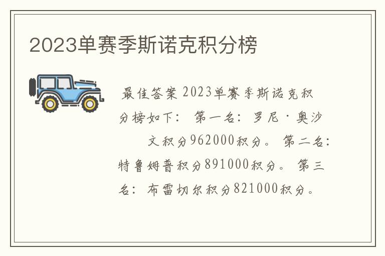 2023单赛季斯诺克积分榜