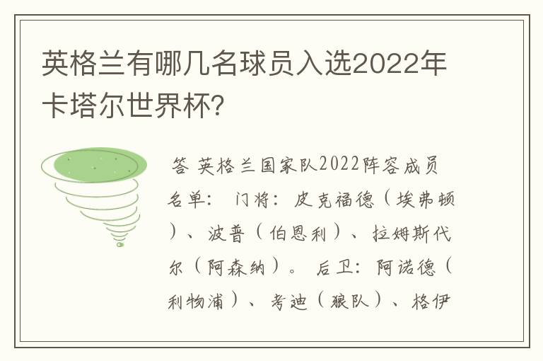 英格兰有哪几名球员入选2022年卡塔尔世界杯？