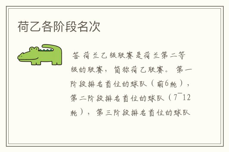 荷乙各阶段名次