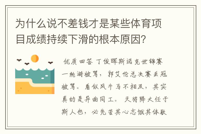 为什么说不差钱才是某些体育项目成绩持续下滑的根本原因？