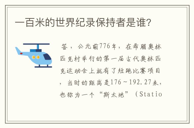 一百米的世界纪录保持者是谁?