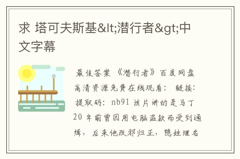 求 塔可夫斯基<潜行者>中文字幕