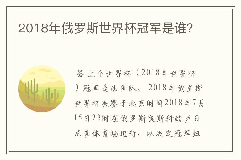 2018年俄罗斯世界杯冠军是谁？