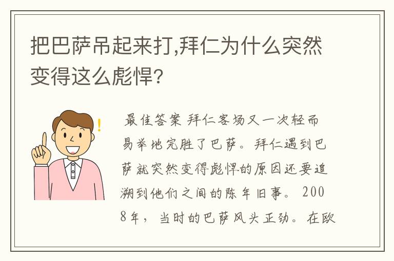 把巴萨吊起来打,拜仁为什么突然变得这么彪悍?