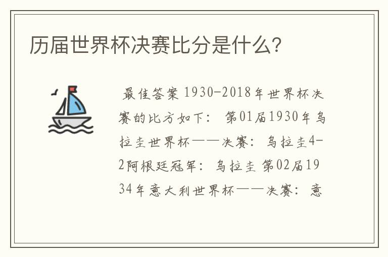 历届世界杯决赛比分是什么？