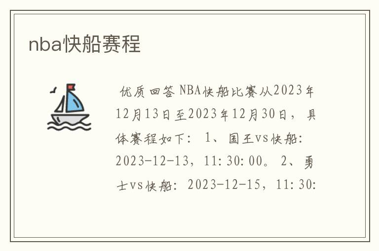 nba快船赛程