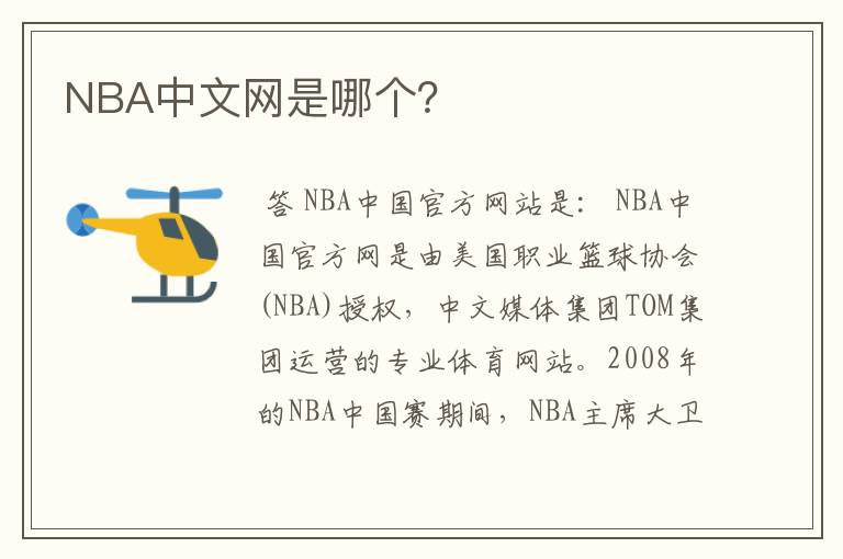 NBA中文网是哪个？