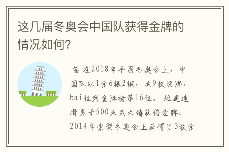 这几届冬奥会中国队获得金牌的情况如何？