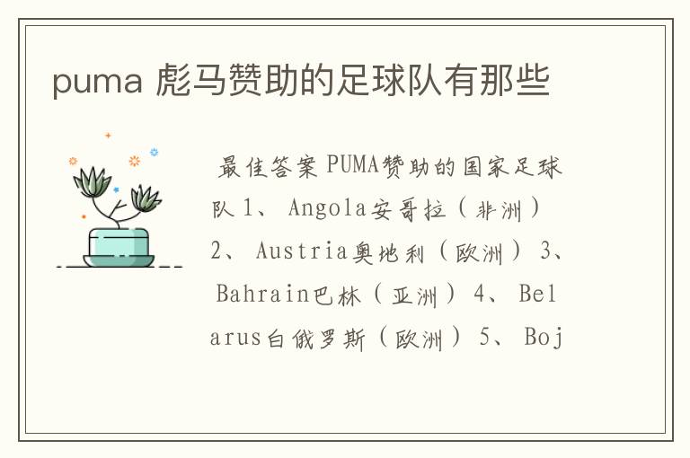 puma 彪马赞助的足球队有那些