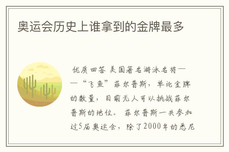 奥运会历史上谁拿到的金牌最多