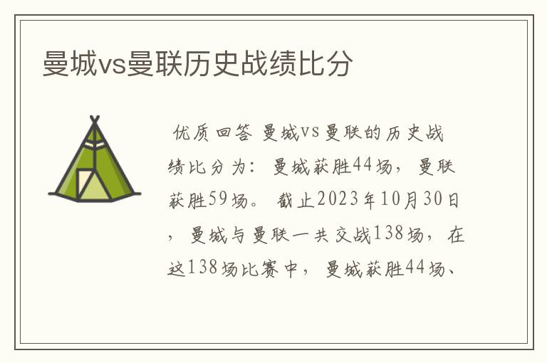 曼城vs曼联历史战绩比分