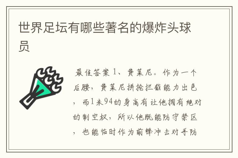 世界足坛有哪些著名的爆炸头球员