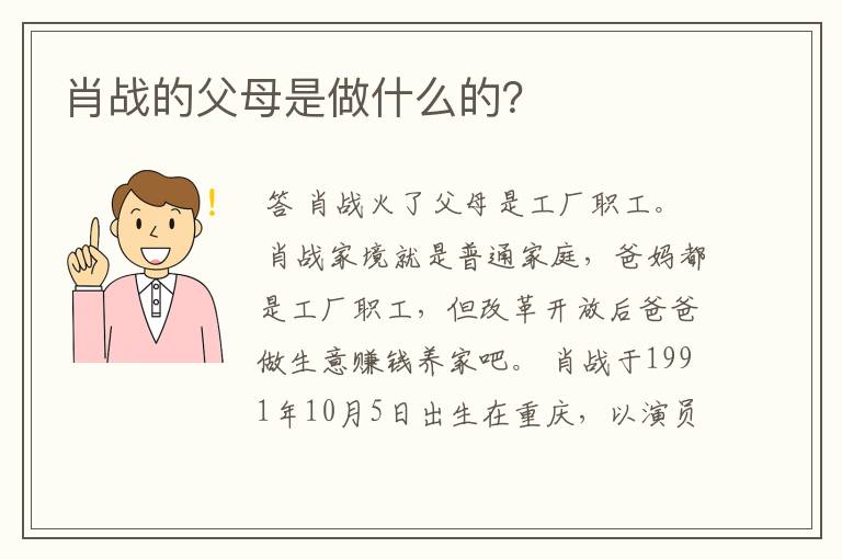 肖战的父母是做什么的？