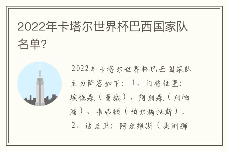 2022年卡塔尔世界杯巴西国家队名单？