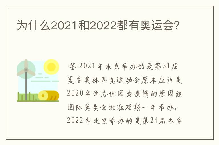 为什么2021和2022都有奥运会？