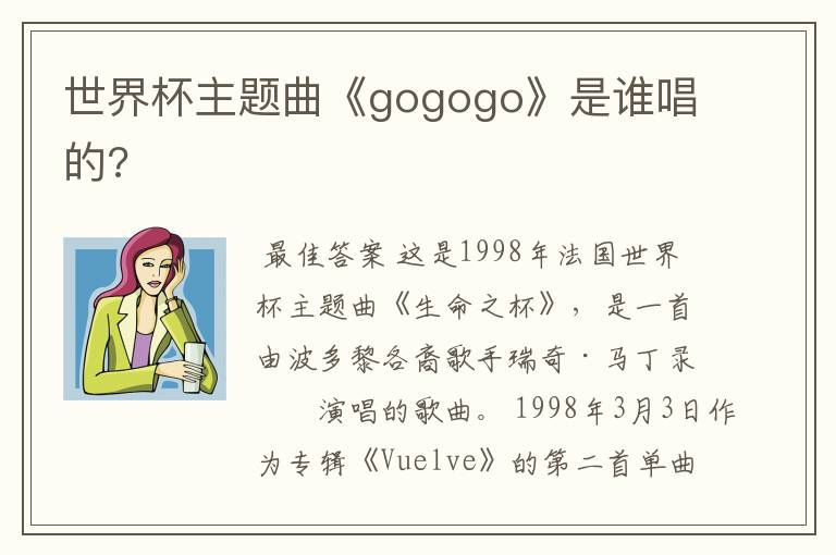 世界杯主题曲《gogogo》是谁唱的?