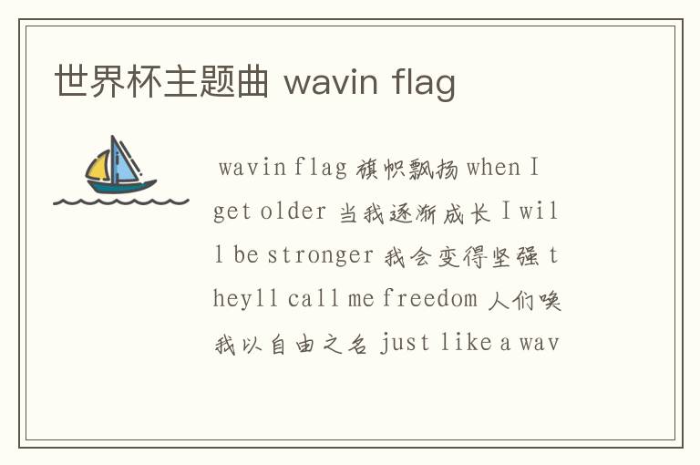 世界杯主题曲 wavin flag