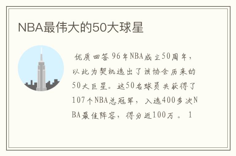 NBA最伟大的50大球星