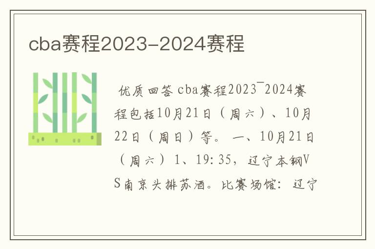 cba赛程2023-2024赛程