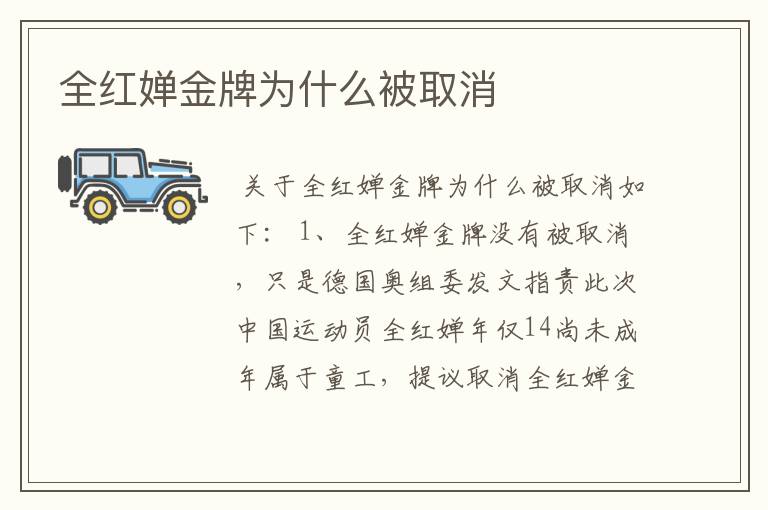 全红婵金牌为什么被取消