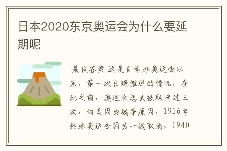 日本2020东京奥运会为什么要延期呢