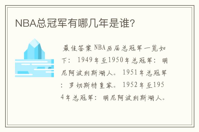 NBA总冠军有哪几年是谁?