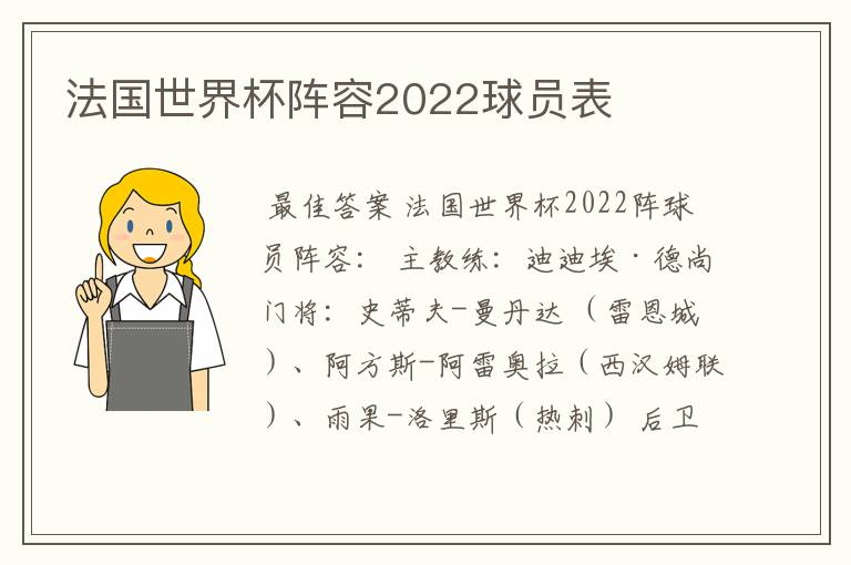 法国世界杯阵容2022球员表