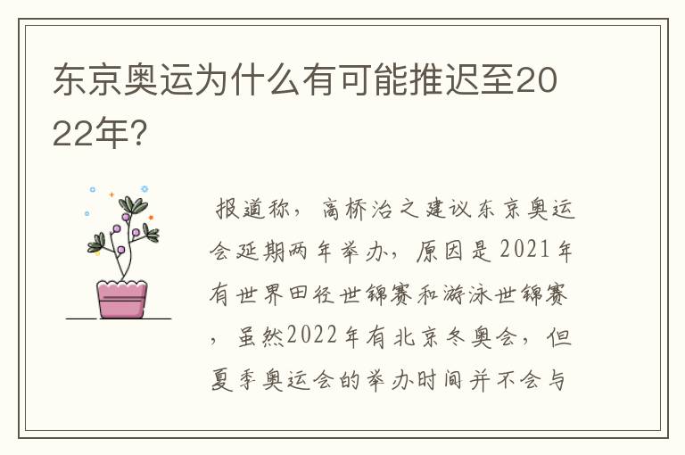 东京奥运为什么有可能推迟至2022年？