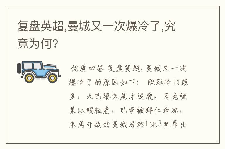 复盘英超,曼城又一次爆冷了,究竟为何?