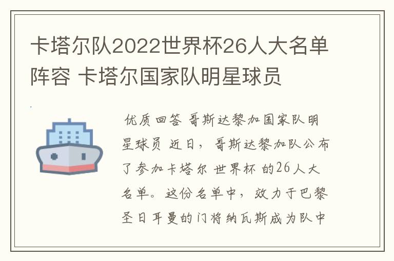 卡塔尔队2022世界杯26人大名单阵容 卡塔尔国家队明星球员