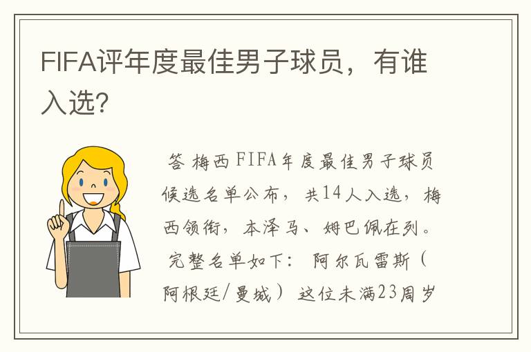 FIFA评年度最佳男子球员，有谁入选？