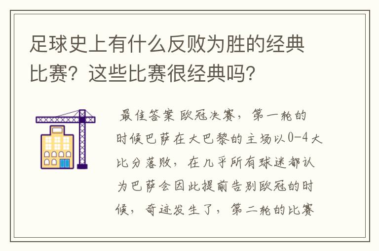 足球史上有什么反败为胜的经典比赛？这些比赛很经典吗？