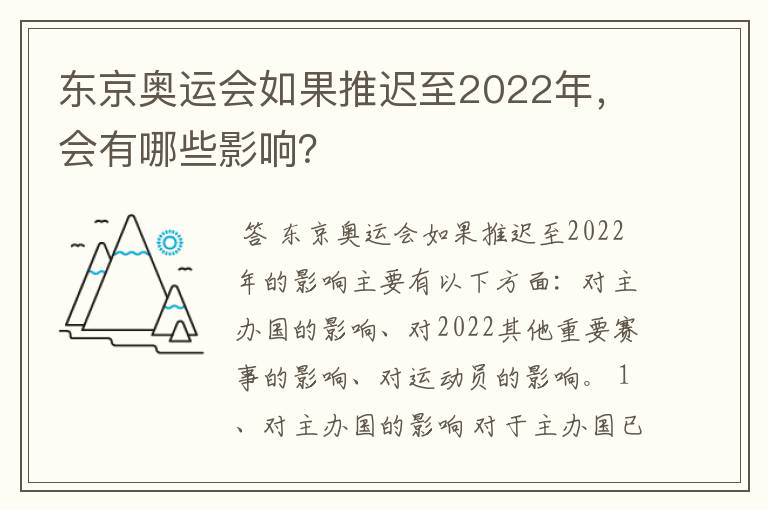 东京奥运会如果推迟至2022年，会有哪些影响？