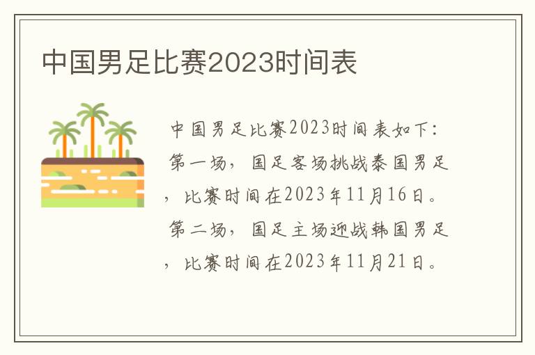 中国男足比赛2023时间表