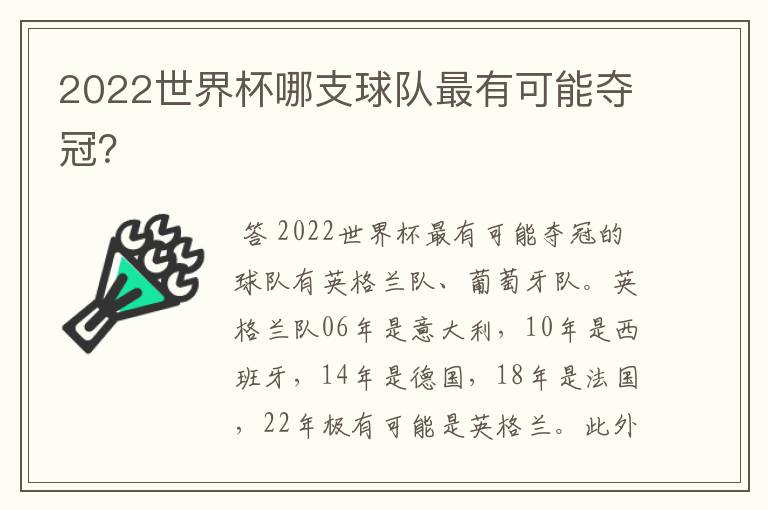 2022世界杯哪支球队最有可能夺冠？