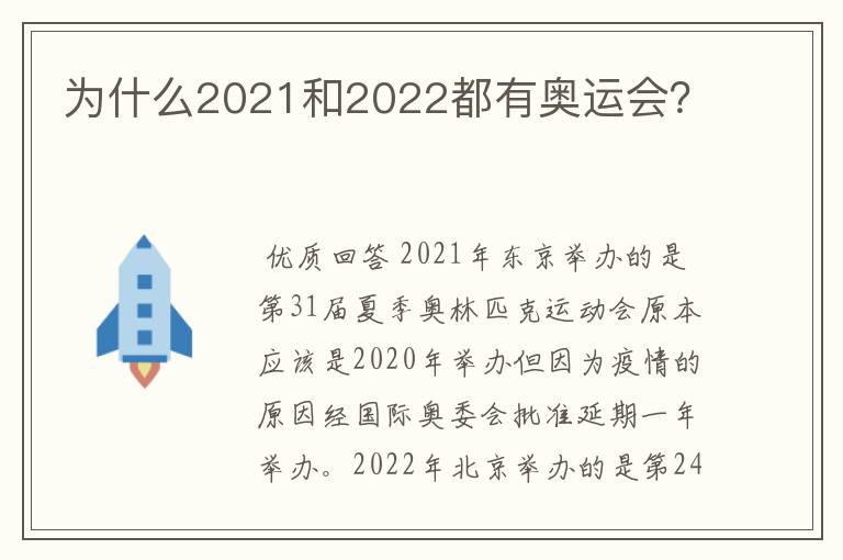 为什么2021和2022都有奥运会？