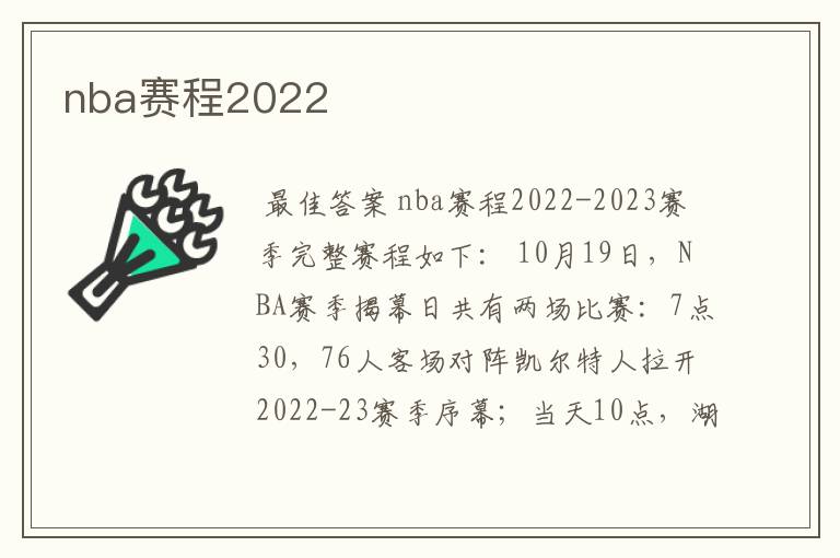 nba赛程2022