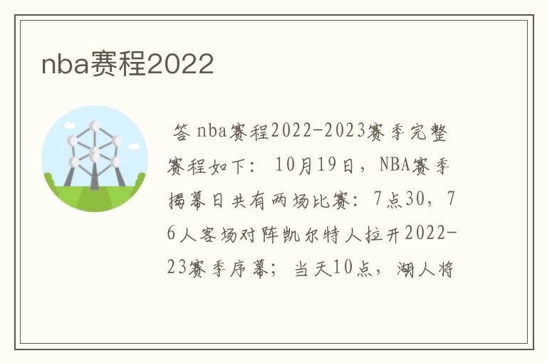 nba赛程2022