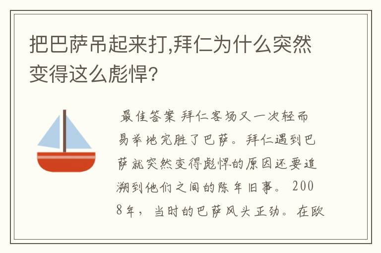 把巴萨吊起来打,拜仁为什么突然变得这么彪悍?