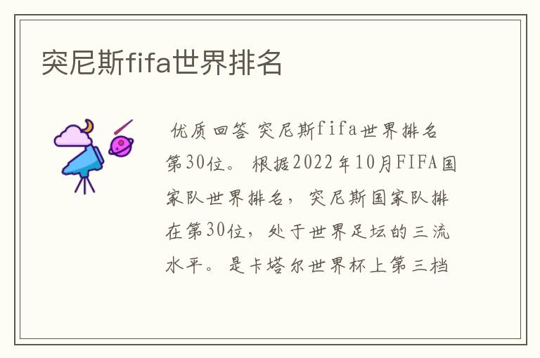 突尼斯fifa世界排名