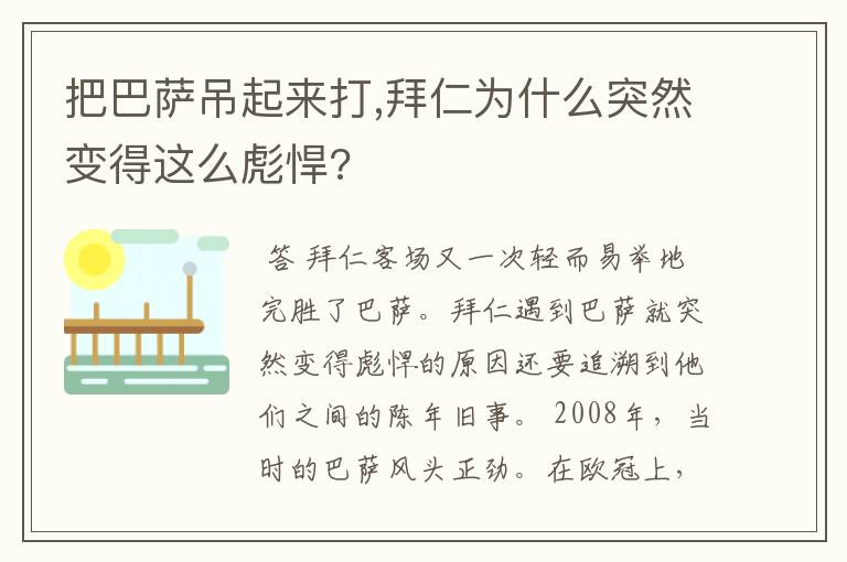 把巴萨吊起来打,拜仁为什么突然变得这么彪悍?