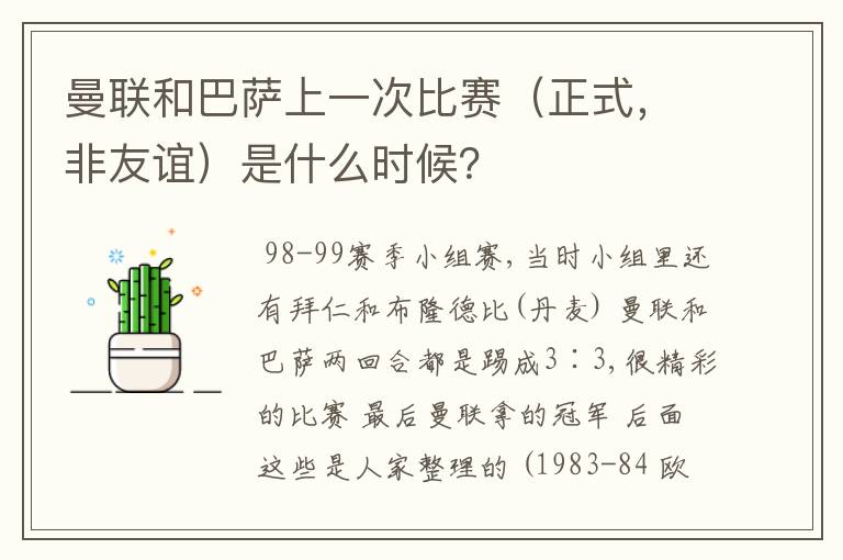 曼联和巴萨上一次比赛（正式，非友谊）是什么时候？