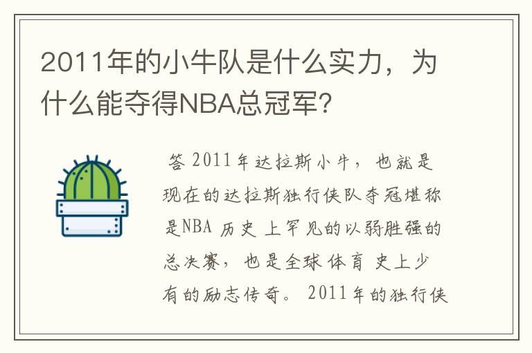 2011年的小牛队是什么实力，为什么能夺得NBA总冠军？