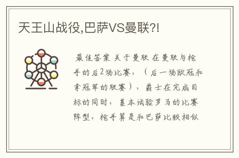 天王山战役,巴萨VS曼联?!