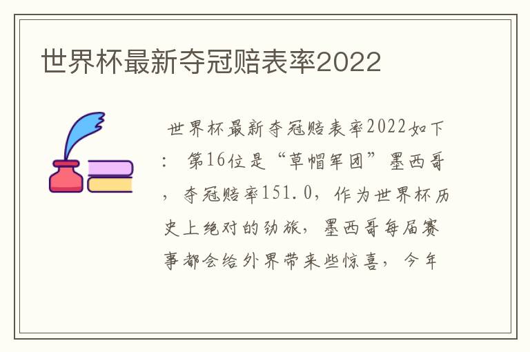 世界杯最新夺冠赔表率2022