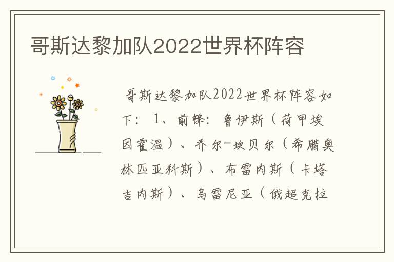 哥斯达黎加队2022世界杯阵容